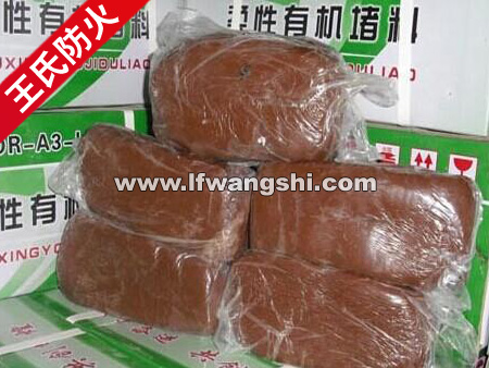 有機(jī)防火堵料
